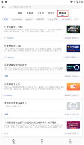 博学谷客户端