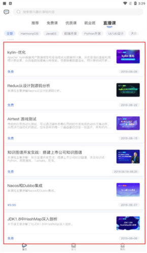博学谷客户端