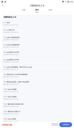 博学谷客户端