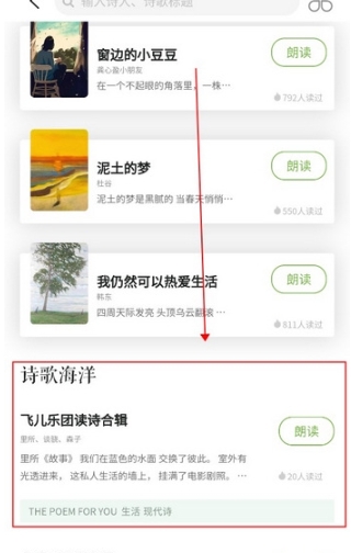 为你读诗Pro