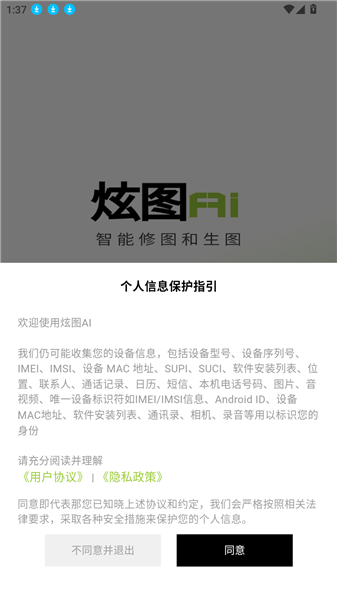 炫图AI安卓版