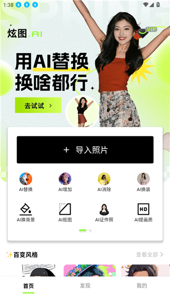 炫图AI安卓版