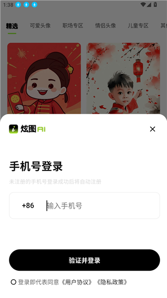炫图AI安卓版