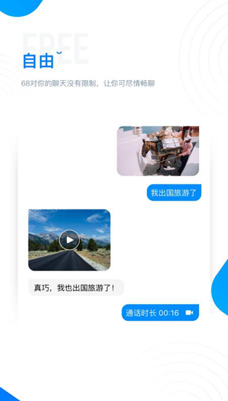 68安全加密即时聊天