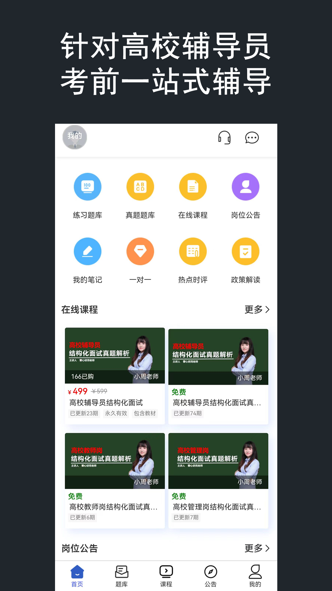 壹心研辅导员