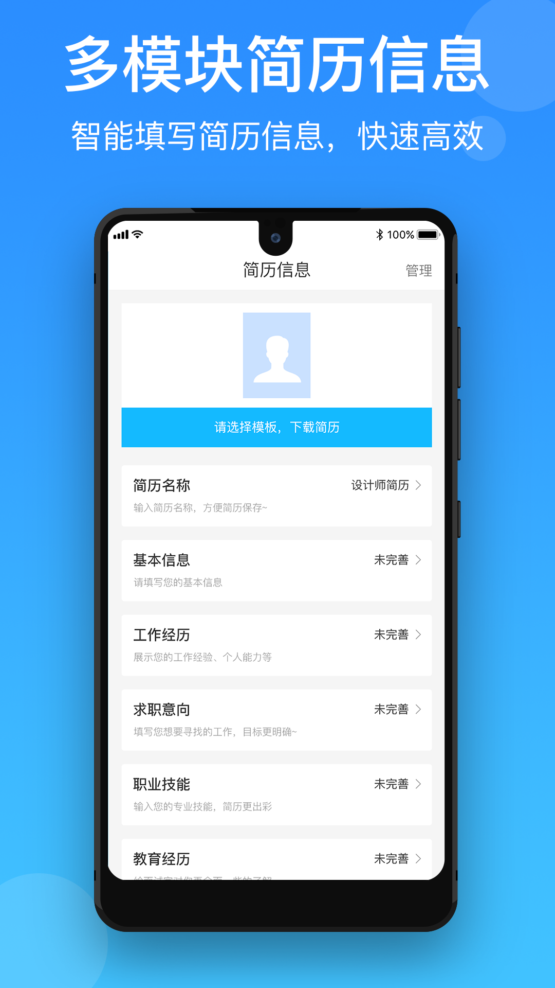 简历宝