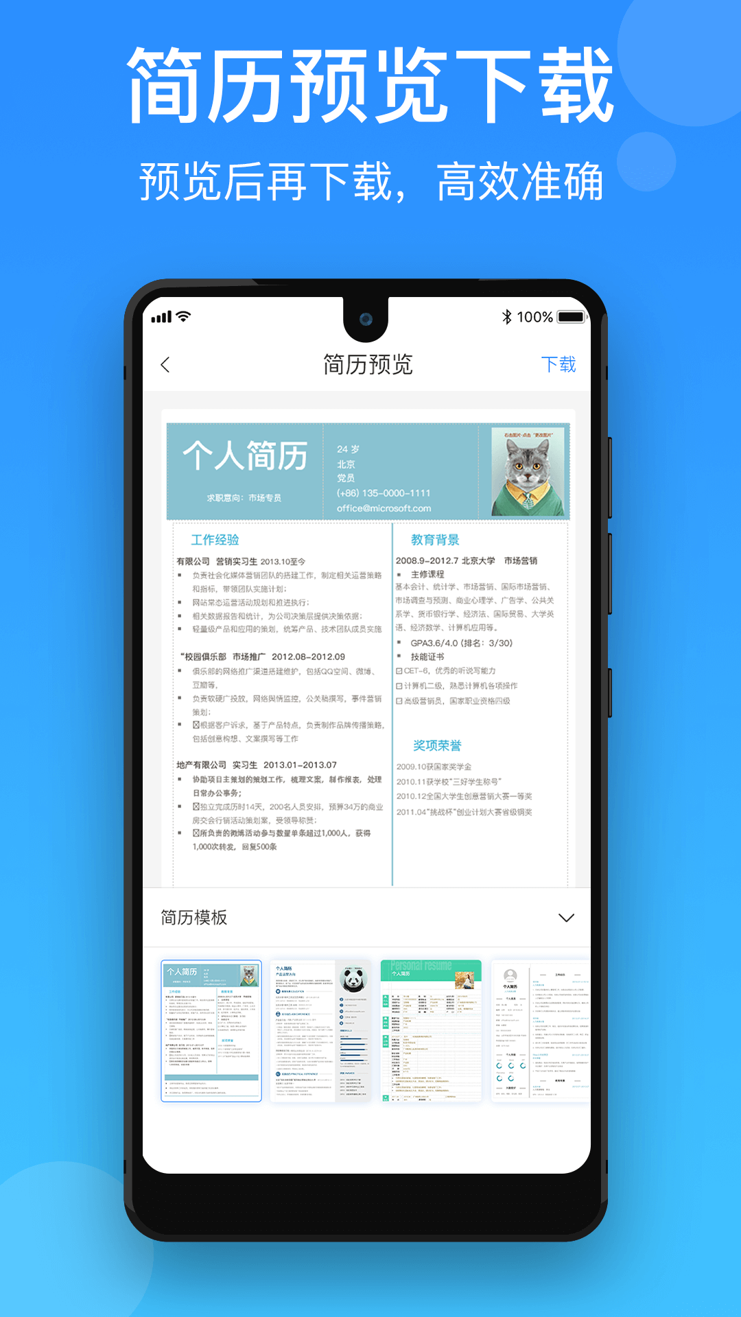 简历宝