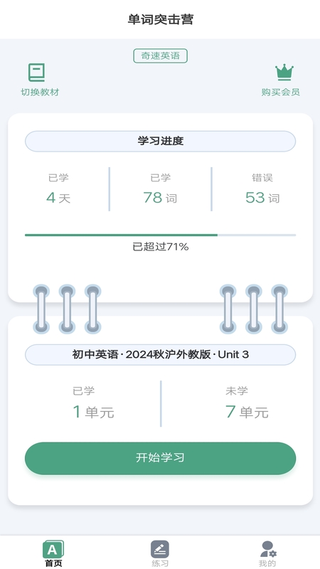 單詞突擊營