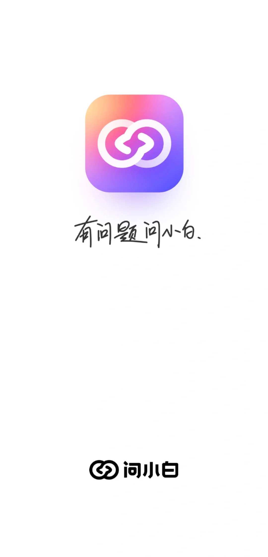 问小白deepseek