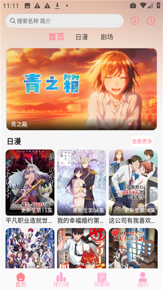 GA動漫追番