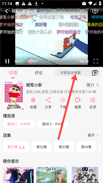 GA動漫追番