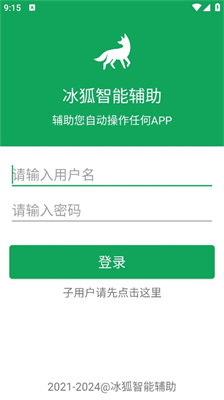 冰狐辅助