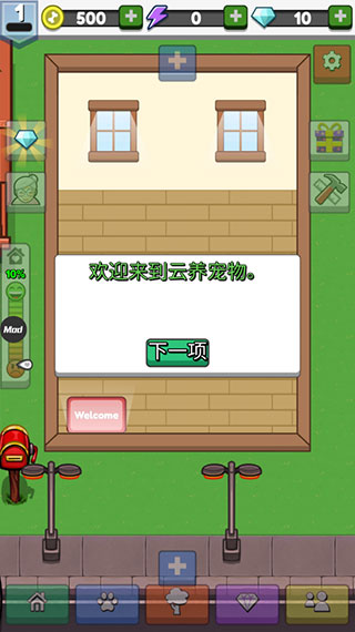 云养宠物中文版