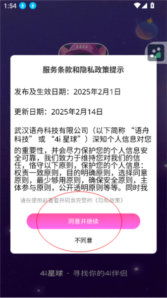 4i星球