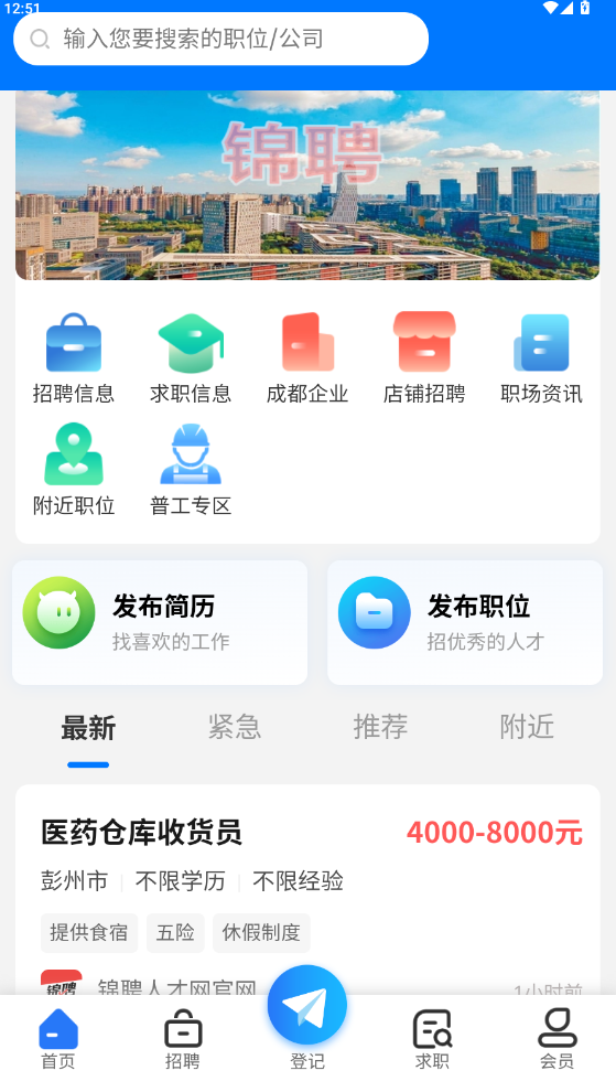 成都人才网