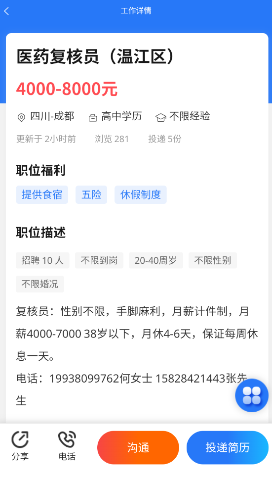 成都人才网