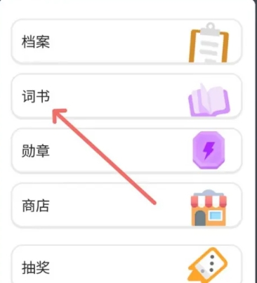 背词达人免费版