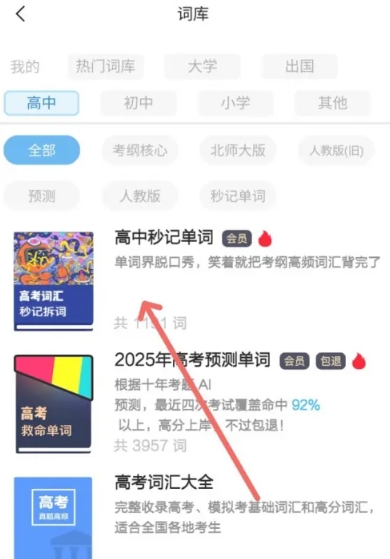 背词达人免费版