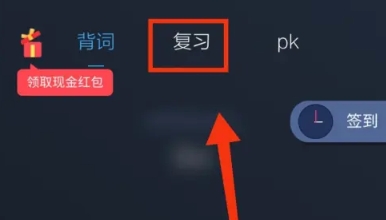 背词达人免费版