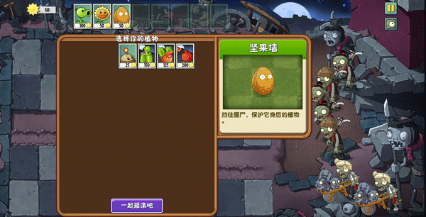 植物大战僵尸universe版本