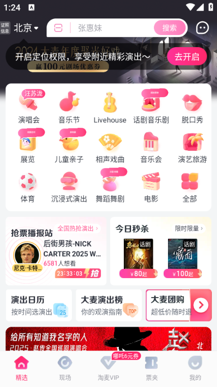 大麦网手机订票