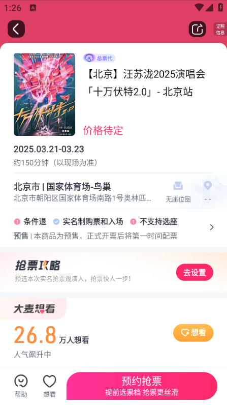 大麦网手机订票