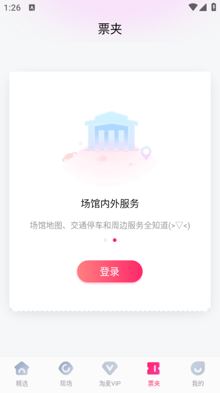 大麦网手机订票