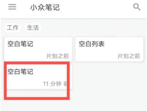 小众笔记