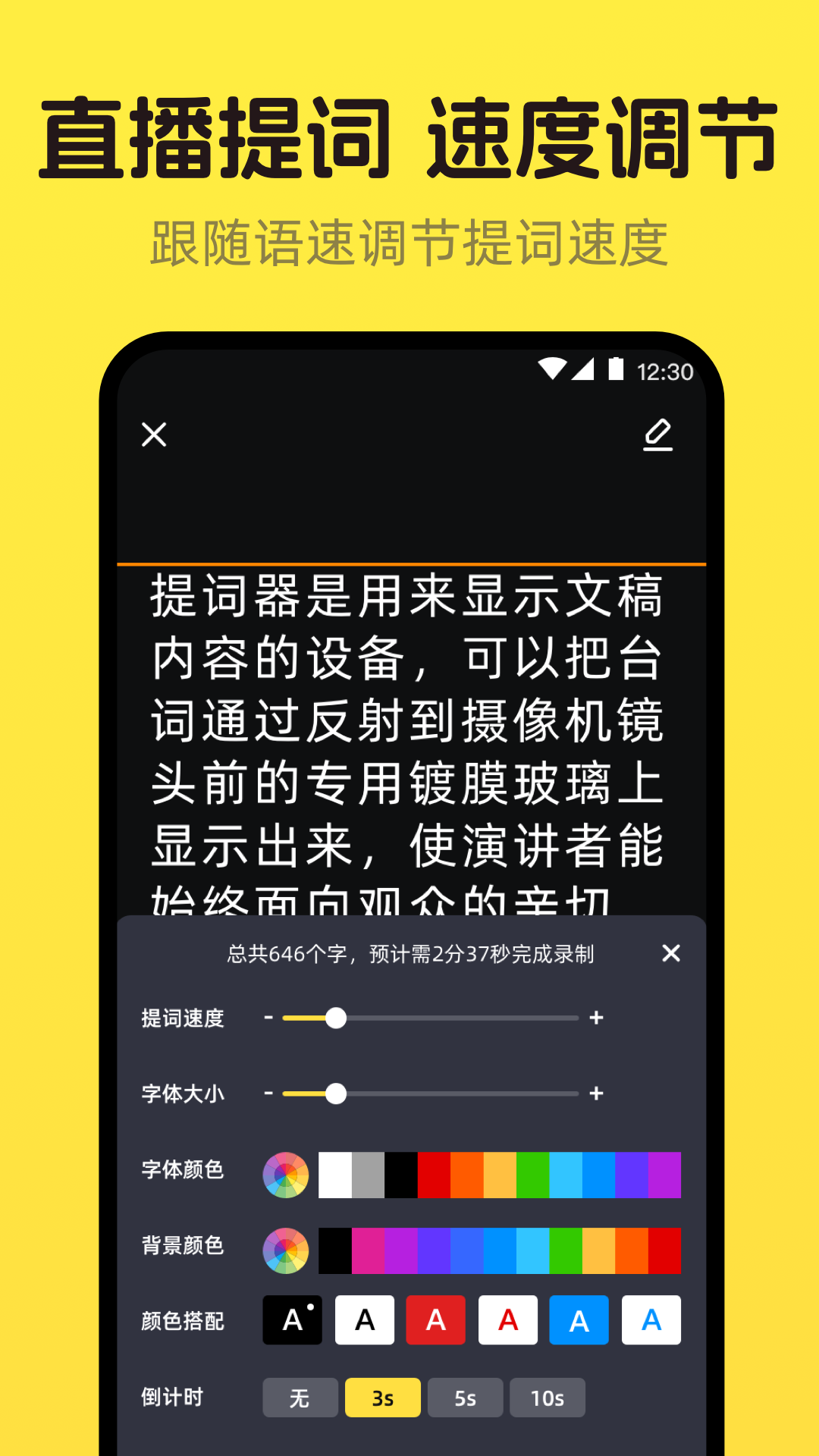 DY提词器