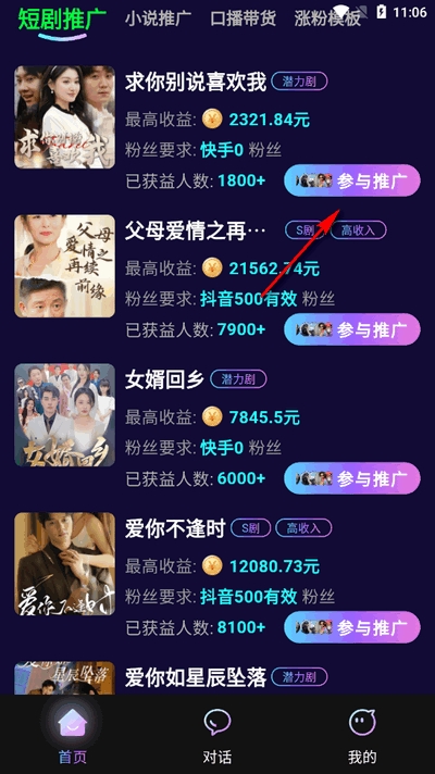 爱创助手AI推广