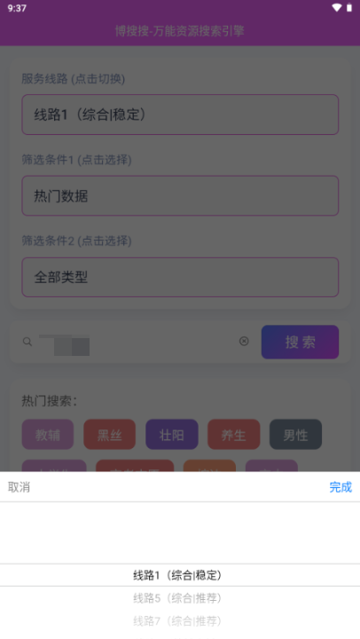 博搜搜