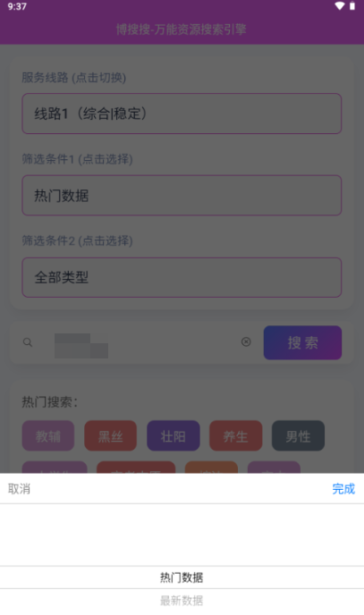 博搜搜