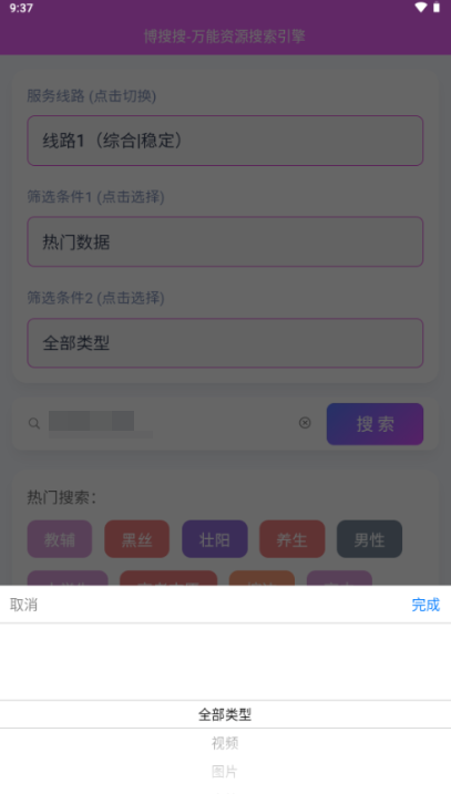 博搜搜