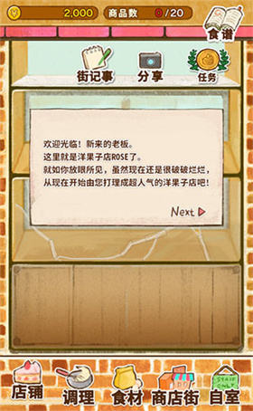 洋果子店rose2安卓版