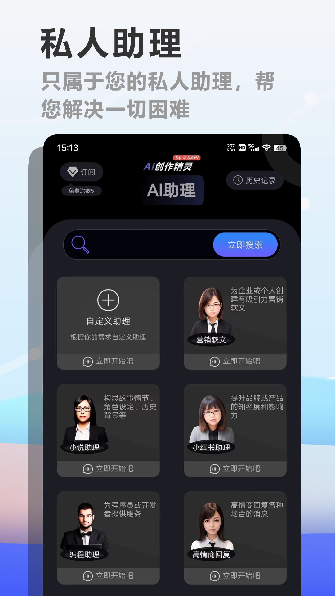 AI创作精灵