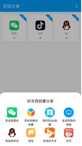 无忧分身免费版