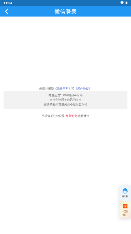 可云Ai论文