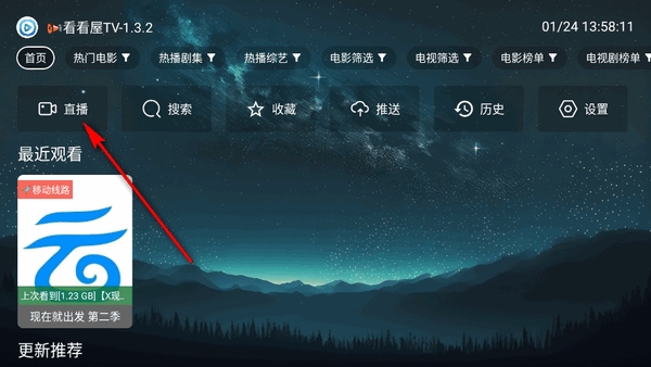 看看屋Max电视版