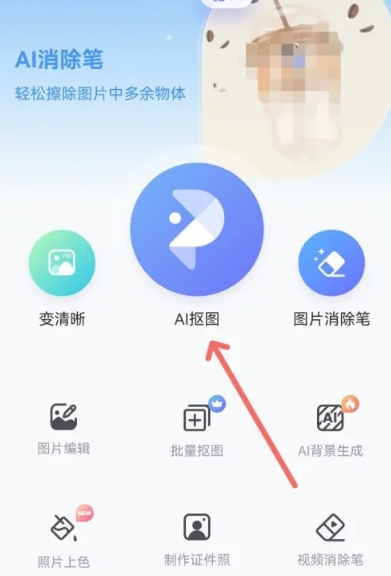 佐糖摳圖免費(fèi)版