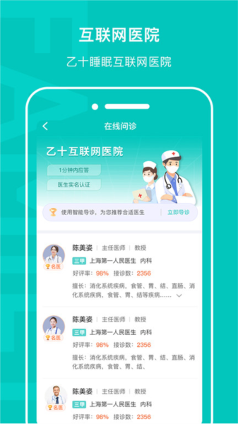 乙十睡眠