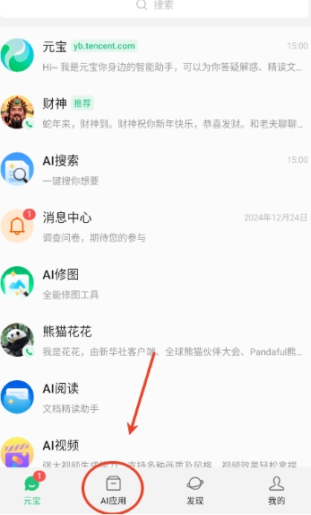 腾讯元宝AI模型
