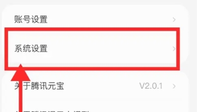 腾讯元宝AI模型