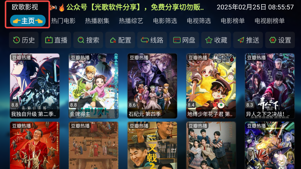欧歌影视tv