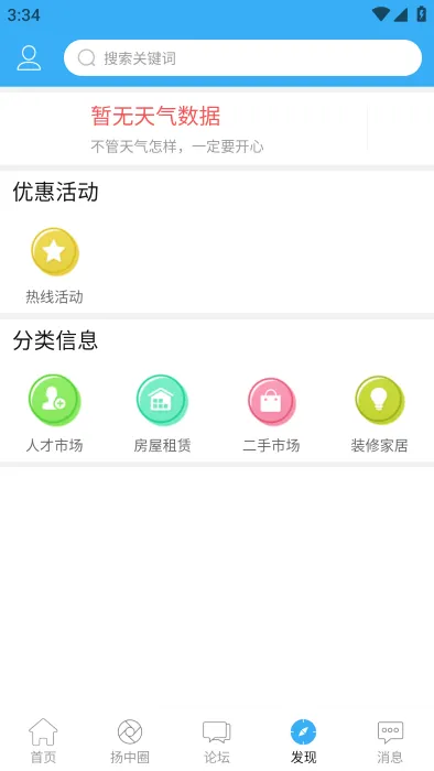 扬中热线