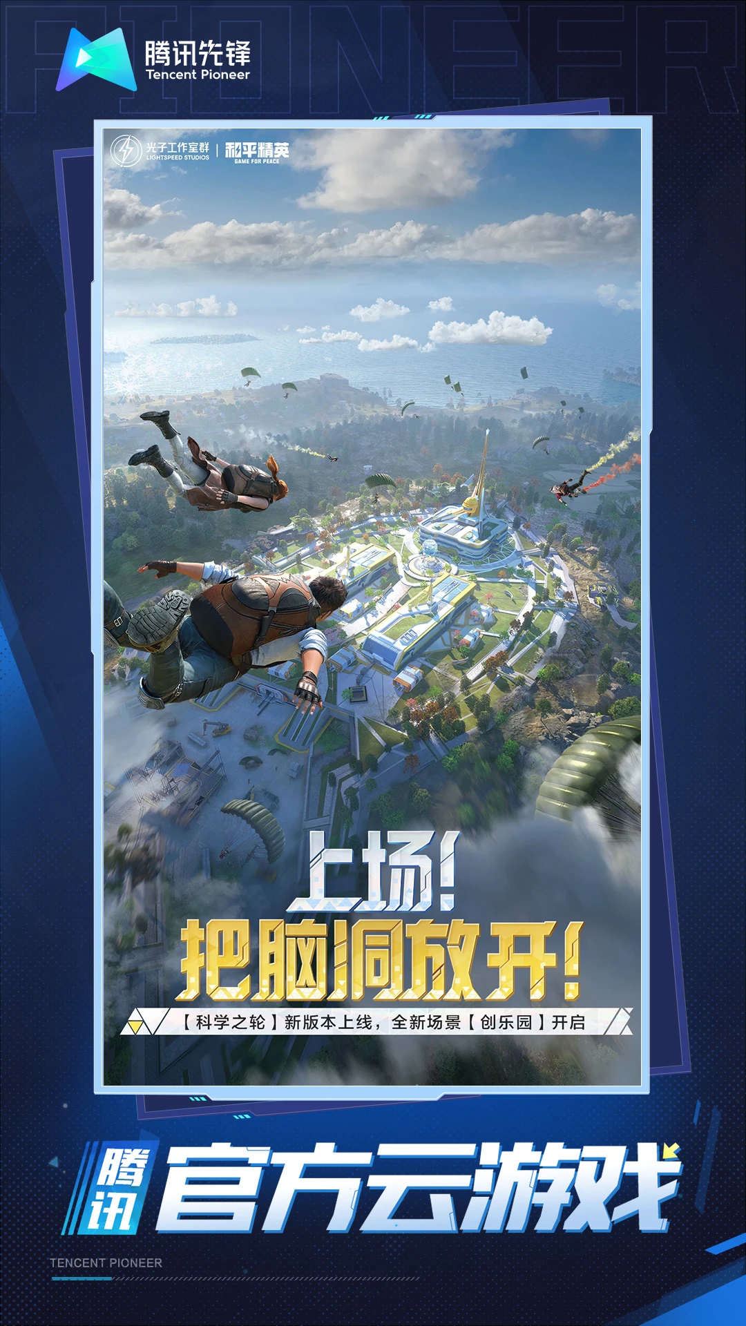 和平精英云游戏单机版