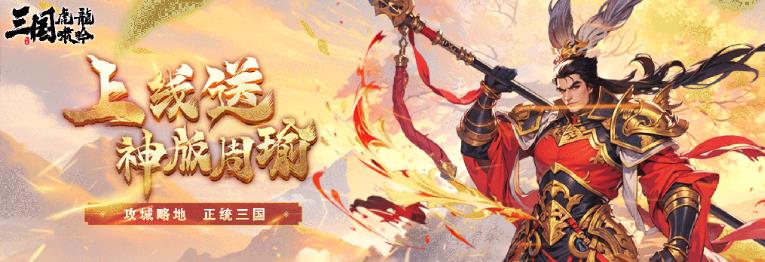 三國虎嘯龍吟
