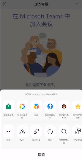 Teams视频会议