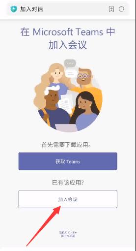 Teams视频会议