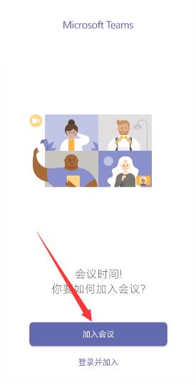 Teams视频会议
