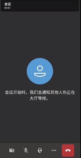 Teams视频会议